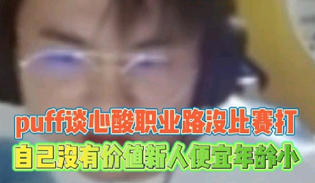 puff-搜索-专找直播-虎牙直播