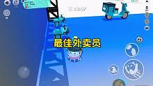 送外卖啦#蛋仔派对#eggy爱挤#蛋仔派对宝藏地图推荐 #蛋搭子#游戏流量风向标