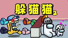 【名游社】太空狼人杀：原版躲猫猫！我是船员！
