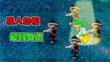 植物大战僵尸：僵尸里出现黑人抬棺，舞王竟然无伤抗毁灭菇！