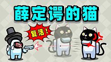 【名游社】太空狼人杀：诸神之战！我是薛定谔的猫！