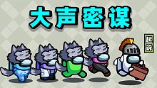 【名游社】太空狼人杀：诸神之战！我是起诉人！
