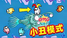 Amongus小丑模式：社长被票出去喂鱼了！