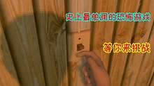 恐怖小游戏：这是恐怖游戏中最无聊的一款，开关灯就能通关？