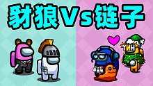 【名游社】太空狼人杀：诸神之战！豺狼和链子2v2，尴尬了