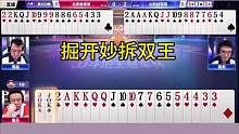 掘开妙手拆王炸！#JJ斗地主#好哥哥VS源莱慧