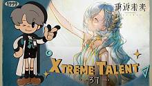 《重返未来：1999》超级天赋秀：37 Xtreme Talent: 37
