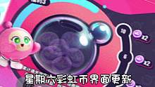 星期六彩虹币界面更新#eggy爱挤 #蛋仔 #游戏日常 #蛋仔派对