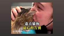 “我们一程，你的一生”谢谢可爱的毛孩子给我们带来的快乐#猫咪 #爱护动物 #这是一个悲伤的视频 把我