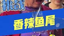 吃鱼尾，送凉薯！大妈领个凉薯真不容易呀  #街头挑战 #鱼尾