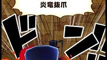 【萨博·炎龙拔爪】
#海贼王 #萨博 #海贼王万千风暴 #海贼王手游