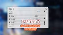 崩坏星穹铁道：帮水友抽个几个镜流，看下大佬的6+5