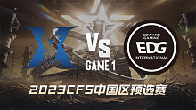 KZ vs EDG-1 CFS中国区预选赛