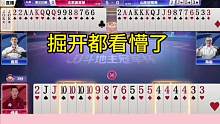 逍遥一把好牌输三炸，掘开在一旁都看懵了！#JJ斗地主