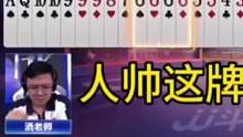 掘开这次终于被打蒙了，但不是旭旭宝宝！#JJ斗地主#好哥哥VS源莱慧