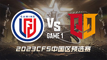LGD vs Q9-1 CFS中国区预选赛