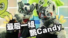 最后一组兽兽跳【Candy】？