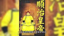 纪录片顺治皇帝短片介绍，7月2日本周日发布，敬请期待