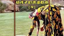 伊朗母亲带三个年幼的孩子独自生活第四集，给孩子们洗澡，取水#伊朗 #游牧生活伊朗人文纪录 #纪录片解