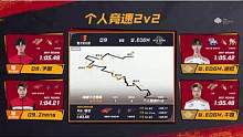 【2023S联赛秋季赛常规赛】第三周第二个比赛日第三场第一轮2v2个人竞速赛Q9 vs WLG.ED