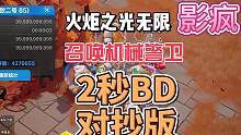 指挥官召唤警卫机器人BD装备、天赋、技能、石板、追忆特性 #火炬之光无限 #火炬之光无限ss2赛季 