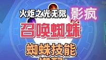 蜘蛛技能搭配 护盾流 快速打火 召唤技能搭配 #火炬之光 #火炬之光无限ss2赛季 #永恒迷城 #搬