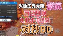 指挥官召唤万亿BD装备、技能、石板、天赋、追忆单蜘蛛爆桩 #火炬之光无限 #火炬之光无限ss2赛季 