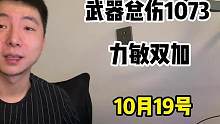 小俊哥:狮驼神器,总伤1073力敏双加.商人看了瑟瑟发抖.老表怎么说#游戏 #梦幻西游 #回合制 #