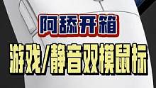 63g还能切换微动的鼠标你不来一个？#漫步者G3MPro#阿舔开箱#电竞鼠标#玩家必备#单机游戏