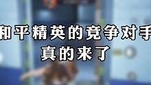 #高能英雄 #高能英雄手游 #英雄吃鸡手游 一起来组队