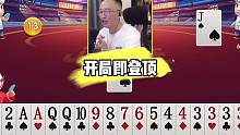 《开局即登顶》这牌真硬 #JJ斗地主 #斗地主 #jj高源 #斗地主的百种姿势