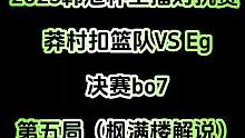决赛第五局#全明星街球派对 #街球快上号第二期 #韩旭 #篮球游戏 #街球
