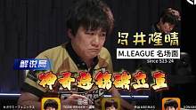 M.LEAGUE名场面-5 S23-24 Oct.10 A1 #麻将 #雀魂 #mleague #火
