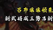 新武将sp曹真解析！士别三日遥遥领先三个版本！【三国志战略版】#三国志战略版 #陈仓之战