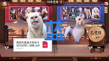 六号 第二局 蓝色方 老朋友都知道 千姬几乎没赢过#阴阳师对弈竞猜活动 #阴阳师 #我的游戏日常 #