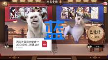 六号 第二局 蓝色方 相信一拳超人#阴阳师对弈竞猜活动 #阴阳师 #我的游戏日常 #痒痒鼠 #快来吸