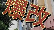 105平改造出了150平的既视感#旧房改造 #改造前vs改造后 #二手房翻新 #老房装修 #专业的事