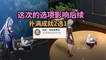 【崩铁】1.4扑满成就2选1：胜利，然后是再见 + 结束，然后是开始 ！崩坏星穹铁道成就