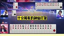 斗地主：十分稀有的神仙打架！8910JQK拆的干干净净！解说看懵了#斗地主残局 #斗地主的百种姿势 