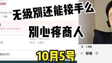 小俊哥:无级别现在还能接手么?明年商人亏钱是特别正常的一件事!#游戏 #梦幻西游 #回合制 #怀旧游