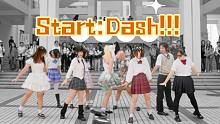 【START:DASH!!】上外也有自己的缪了？！-动漫社秋招快闪爬台-