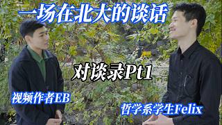 創(chuàng)作療愈、藝術的感染力、自我建設與動力、線上教學成果與模式 【EB對談錄 北大篇pt1】