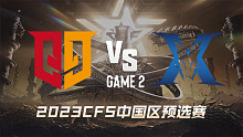Q9 vs KZ-2 CFS中国区预选赛