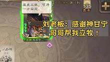 感谢神甘宁送的立牧！#三国杀 #三国杀移动版
