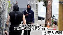 扮演忍者吓唬街头路人会有什么样的反应？ #搞笑 #恶搞 #老外真会玩