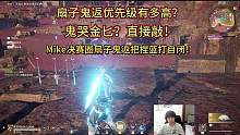 扇子鬼返优先级有多高？金匕+鬼哭神嚎？直接敲！Mike决赛圈扇子鬼返把捏蓝打自闭！#永劫无间 #永劫