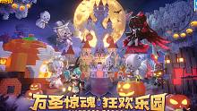 迷你世界：10月新版本抢先看！万圣惊魂狂欢，够勇气你就来挑战！
