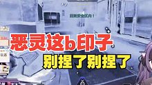 恶灵这b印子 不捏也罢