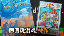 纸笔神作，一辈子也画不完！《王国制图师》全扩展 - 雷电不插电