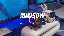 #氘峰150W #努比亚  @红魔官方旗舰店  桌搭级的充电头